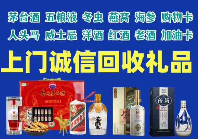 合肥市巢湖烟酒回收店